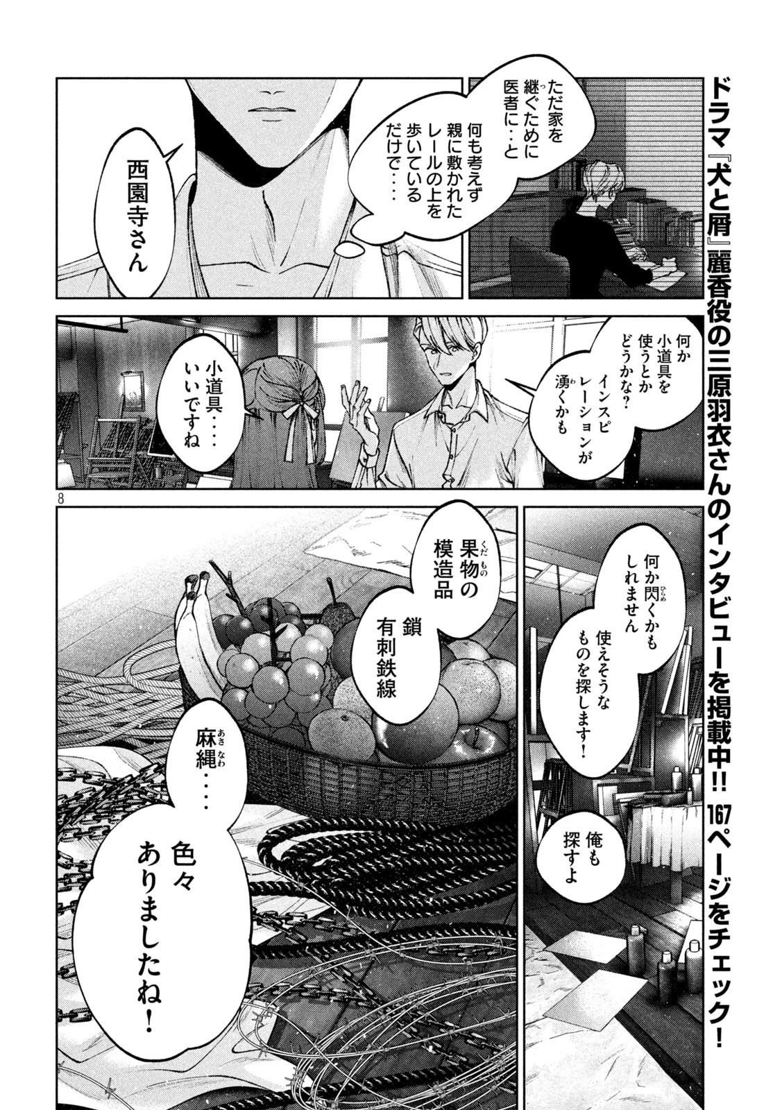 聖くんは清く生きたい 第12話 - 8