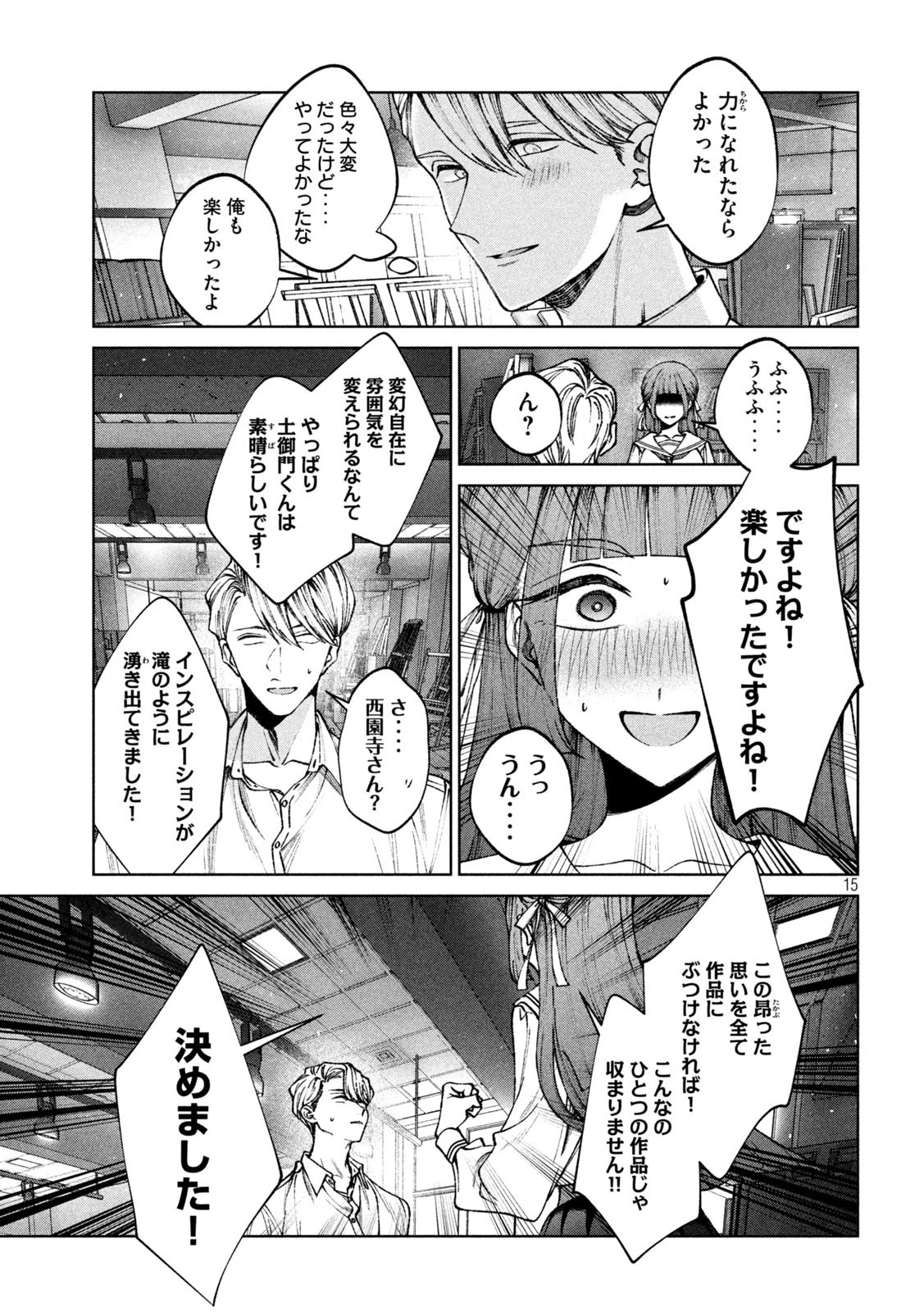 聖くんは清く生きたい 第12話 - 15