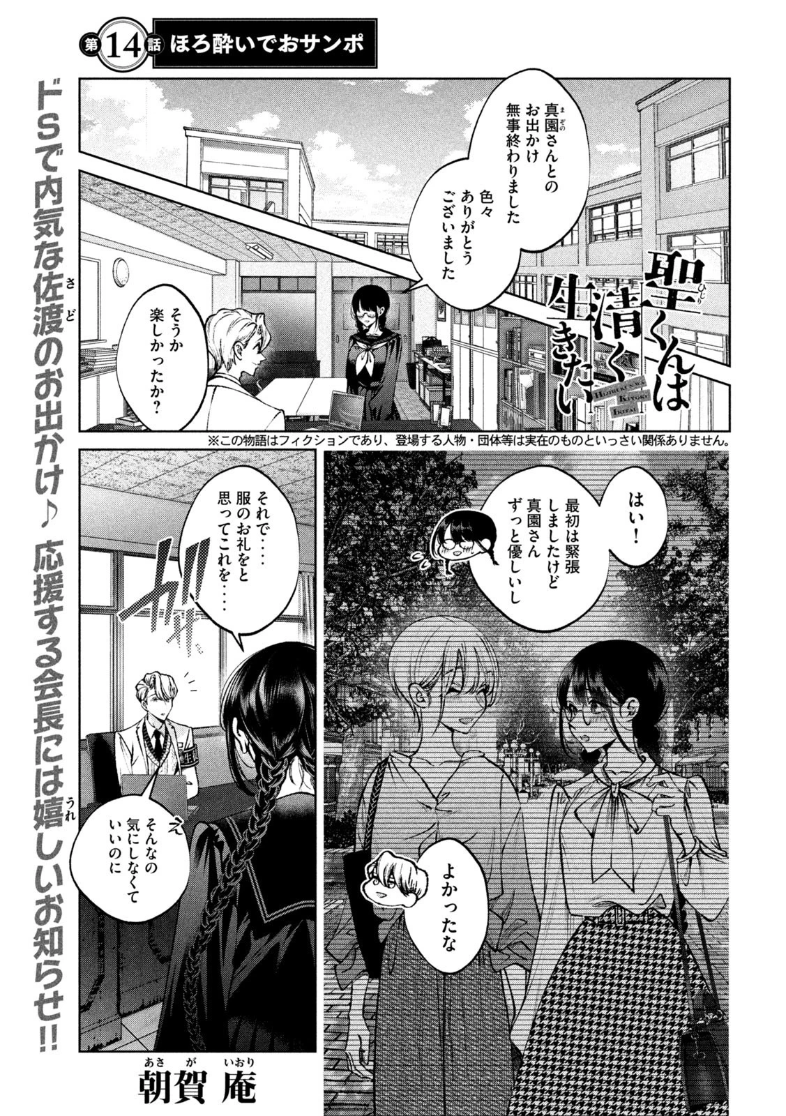 聖くんは清く生きたい 第14話 - 1