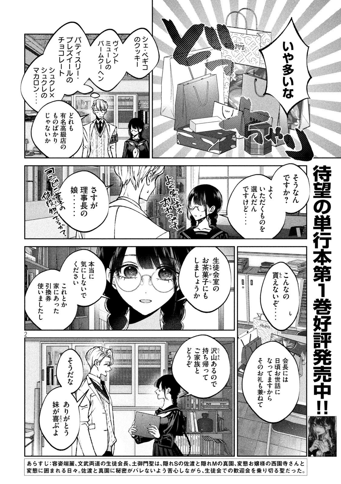 聖くんは清く生きたい 第14話 - 2