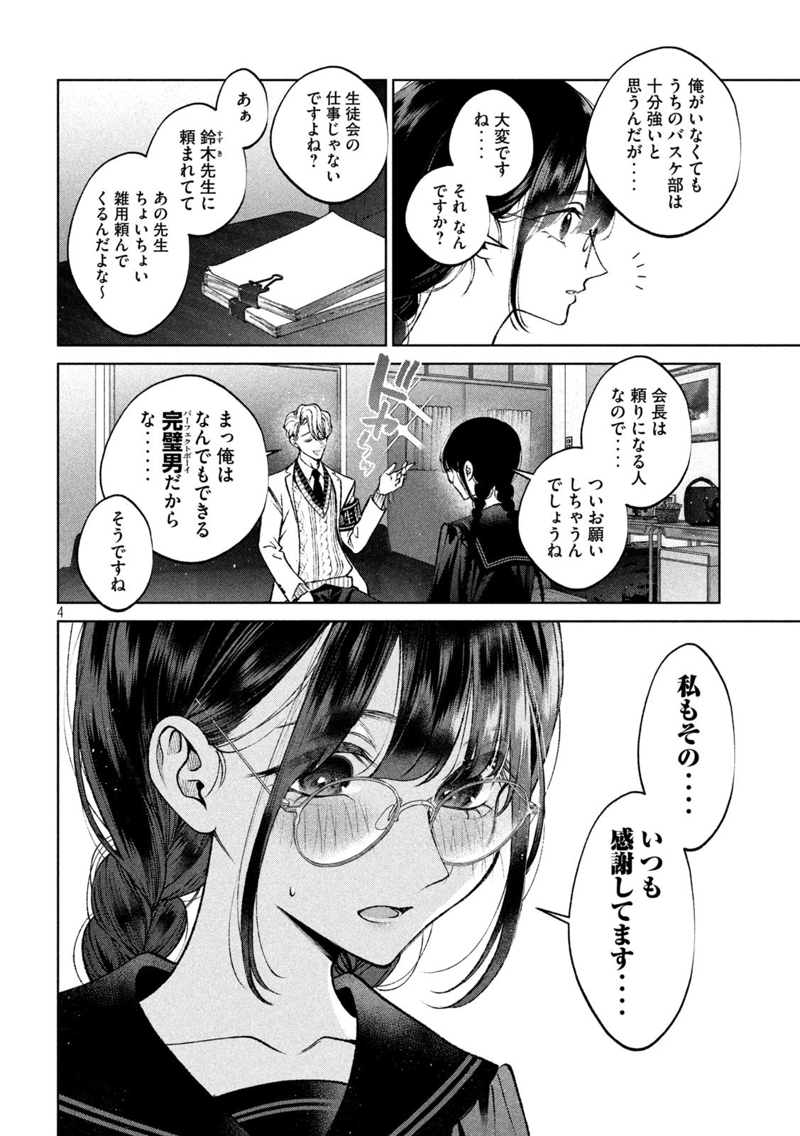 聖くんは清く生きたい 第14話 - 4
