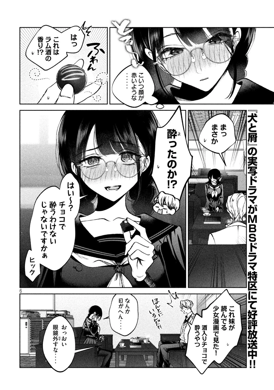 聖くんは清く生きたい 第14話 - 6