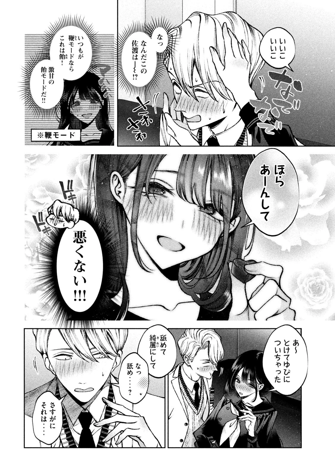 聖くんは清く生きたい 第14話 - 8