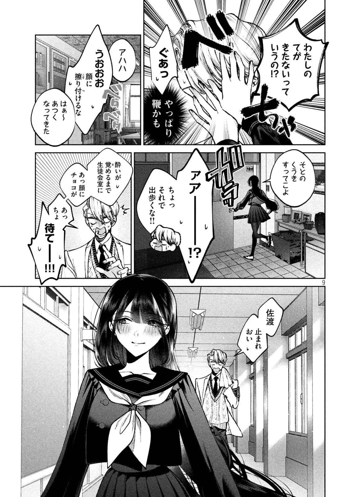 聖くんは清く生きたい 第14話 - 9