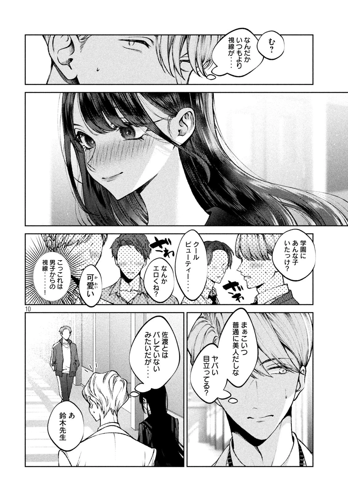 聖くんは清く生きたい 第14話 - 10