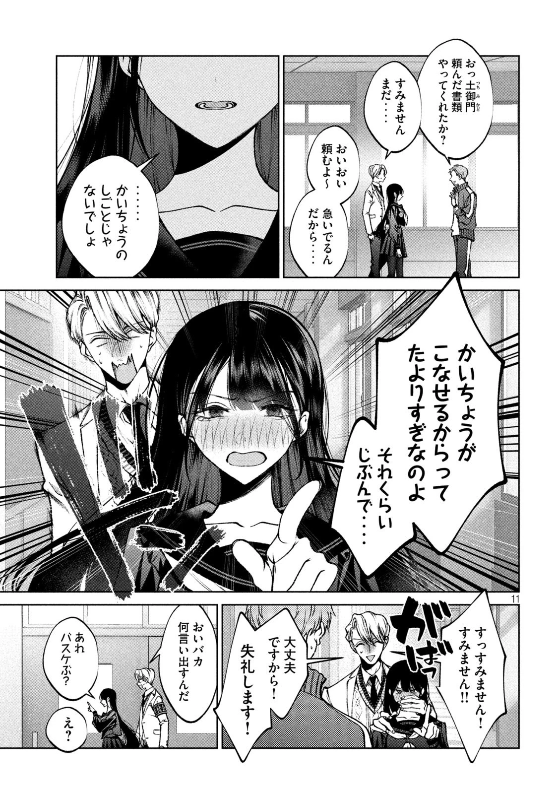 聖くんは清く生きたい 第14話 - 11