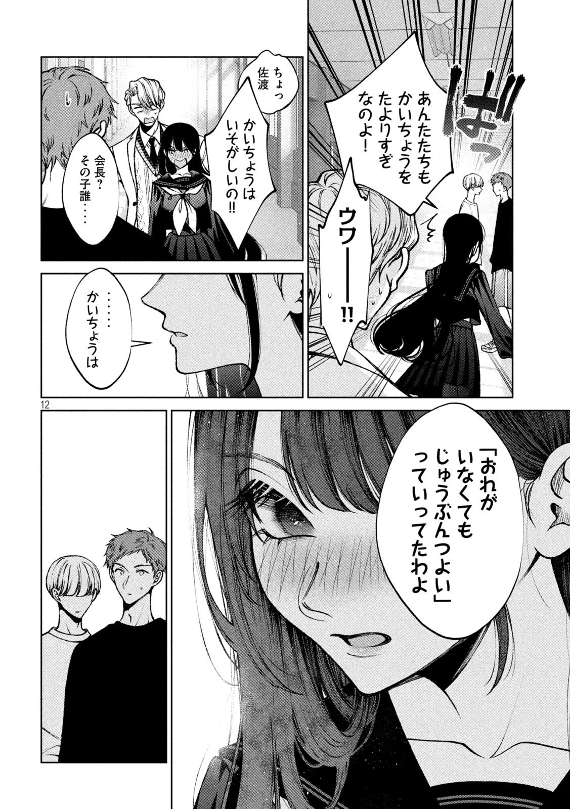聖くんは清く生きたい 第14話 - 12