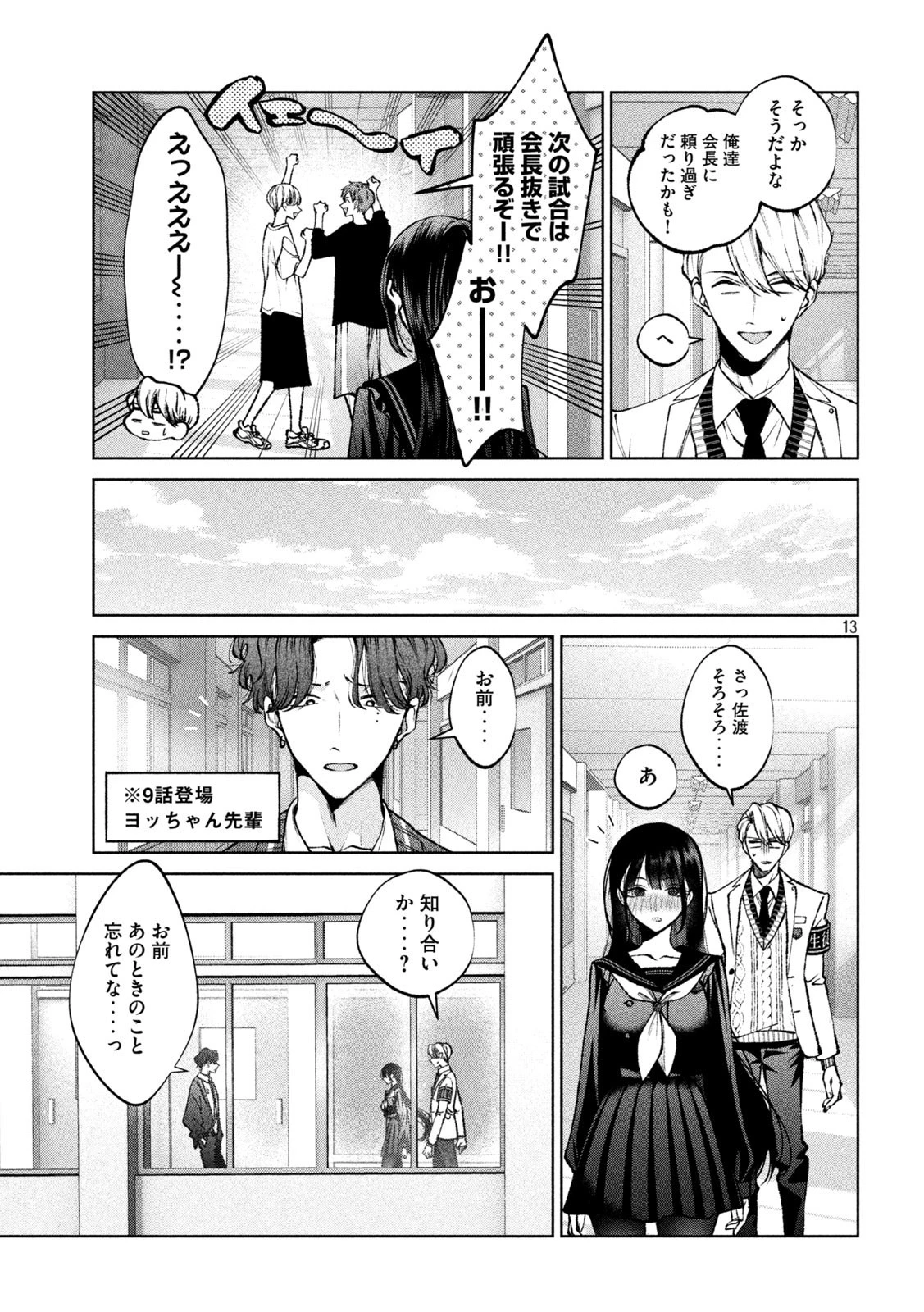 聖くんは清く生きたい 第14話 - 13