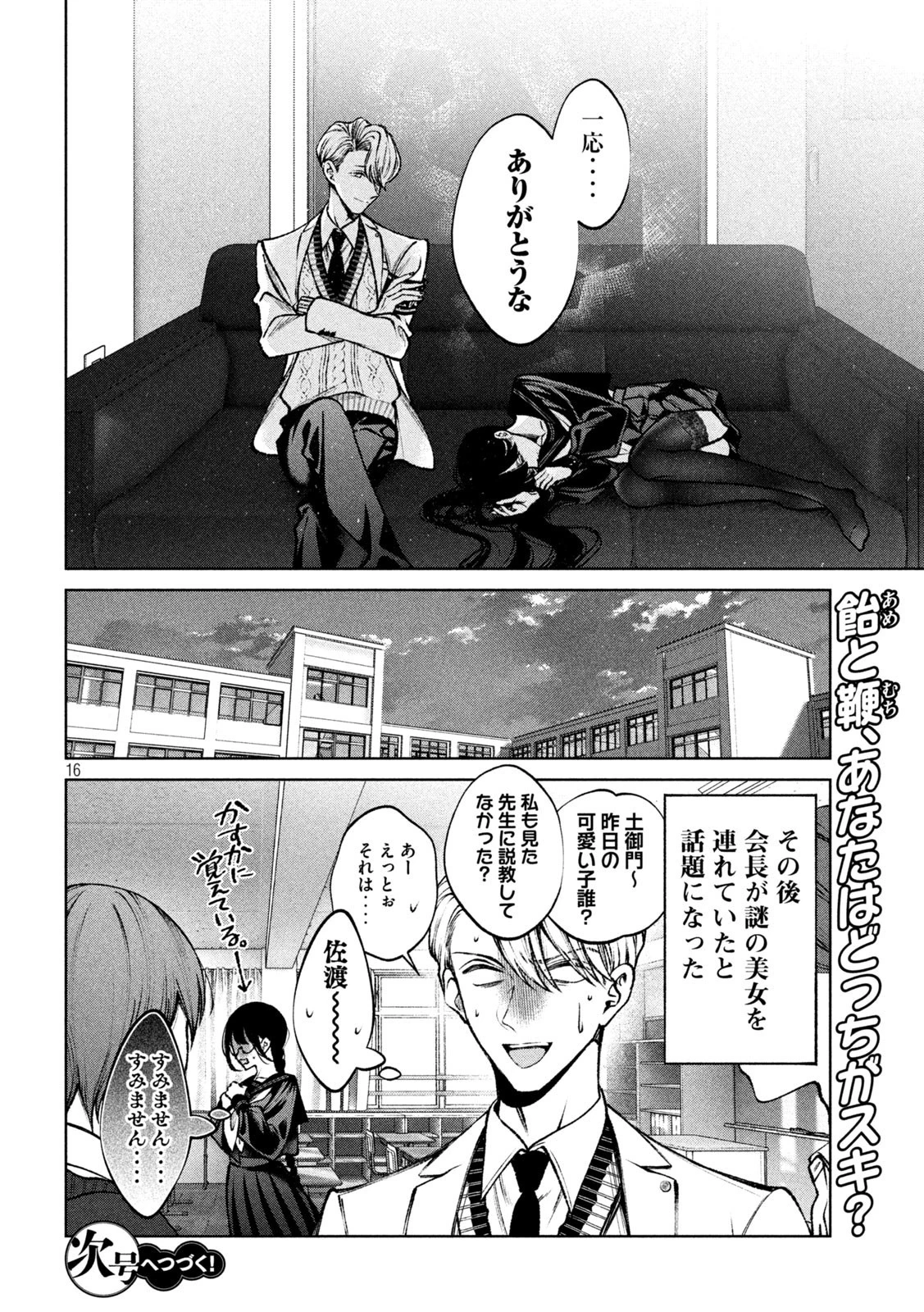 聖くんは清く生きたい 第14話 - 16