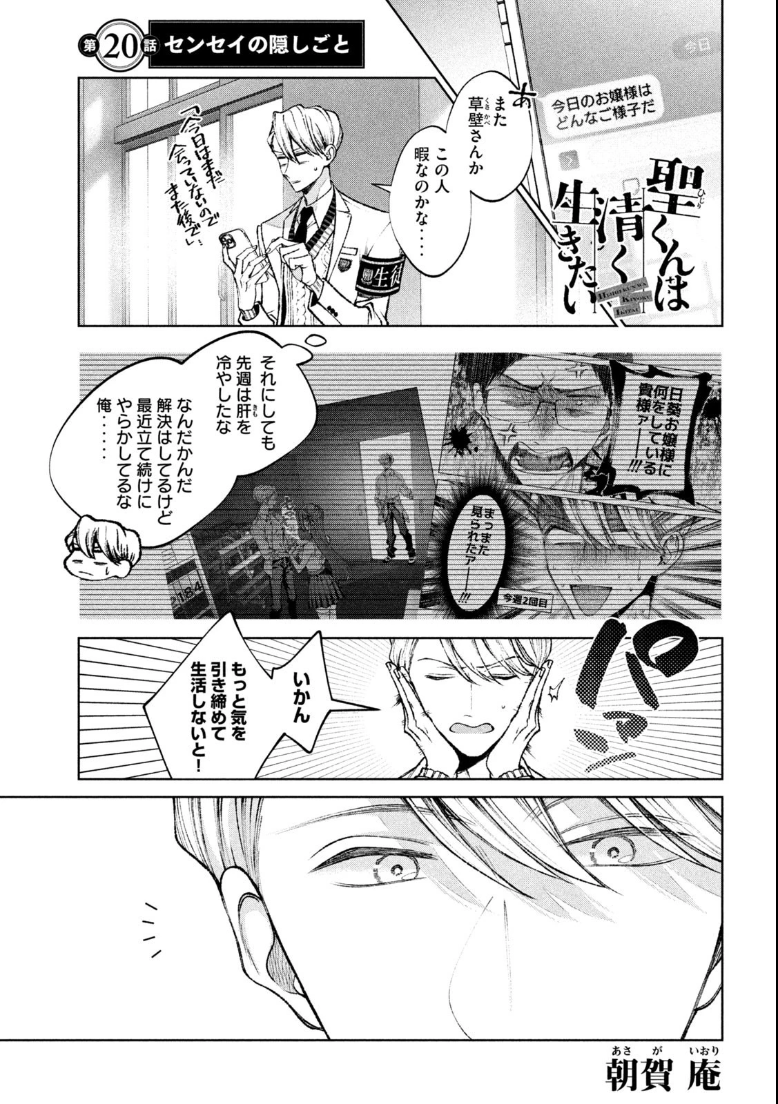 聖くんは清く生きたい 第20話 - 1