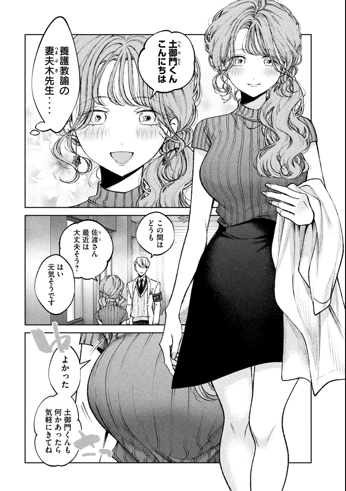 聖くんは清く生きたい 第20話 - 3