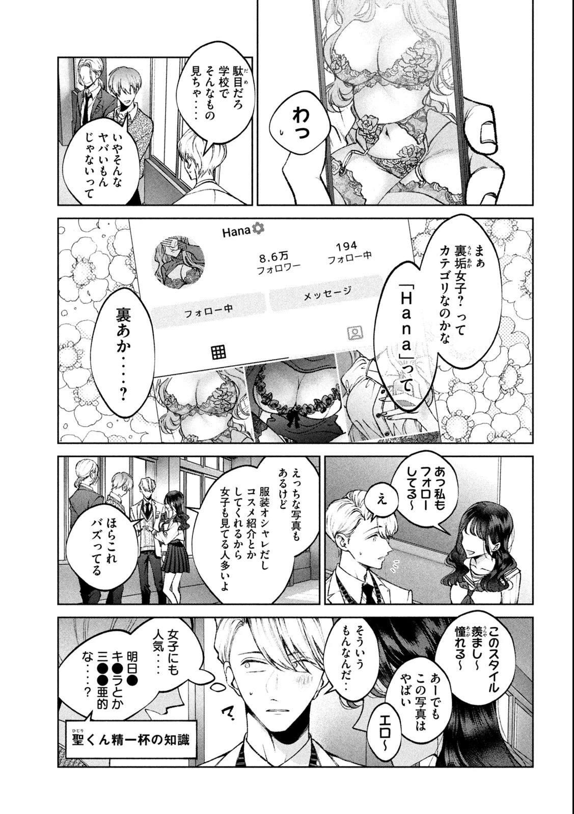 聖くんは清く生きたい 第20話 - 6