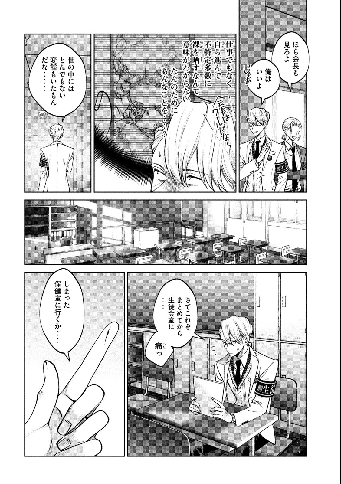 聖くんは清く生きたい 第20話 - 7