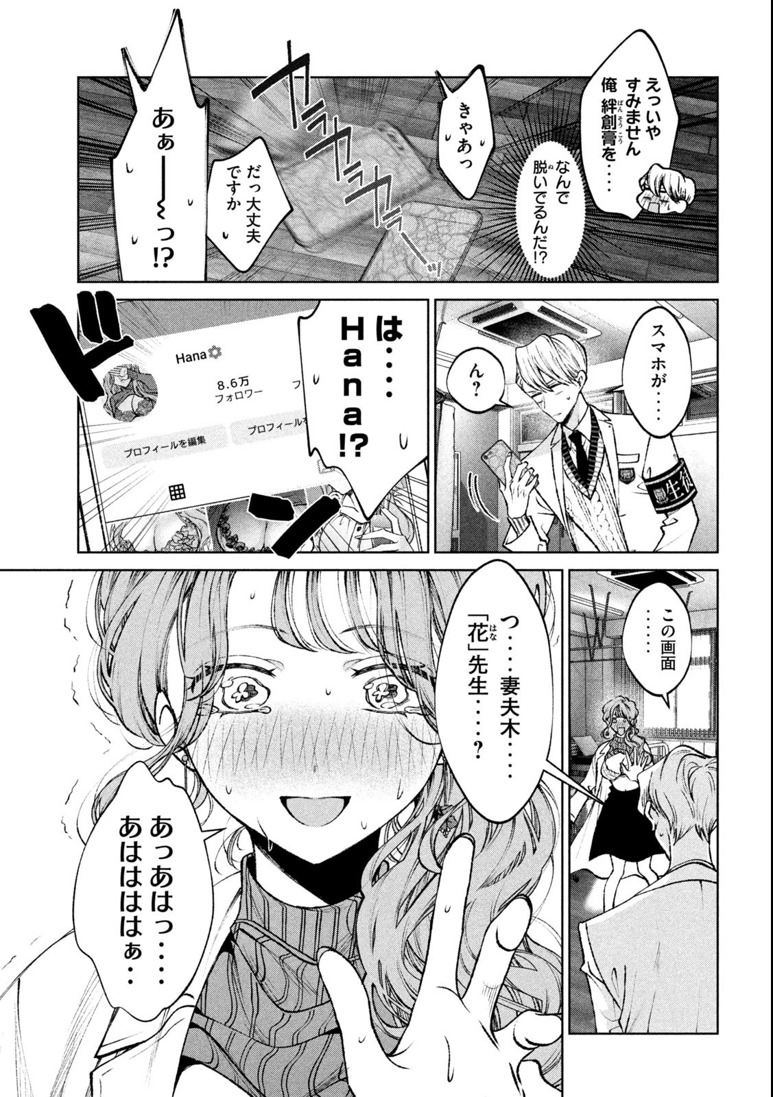 聖くんは清く生きたい 第20話 - 10