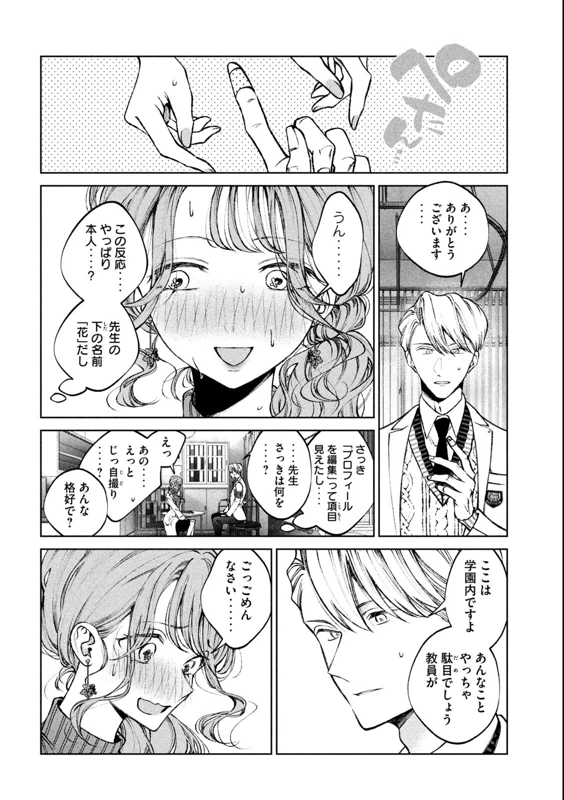 聖くんは清く生きたい 第20話 - 11