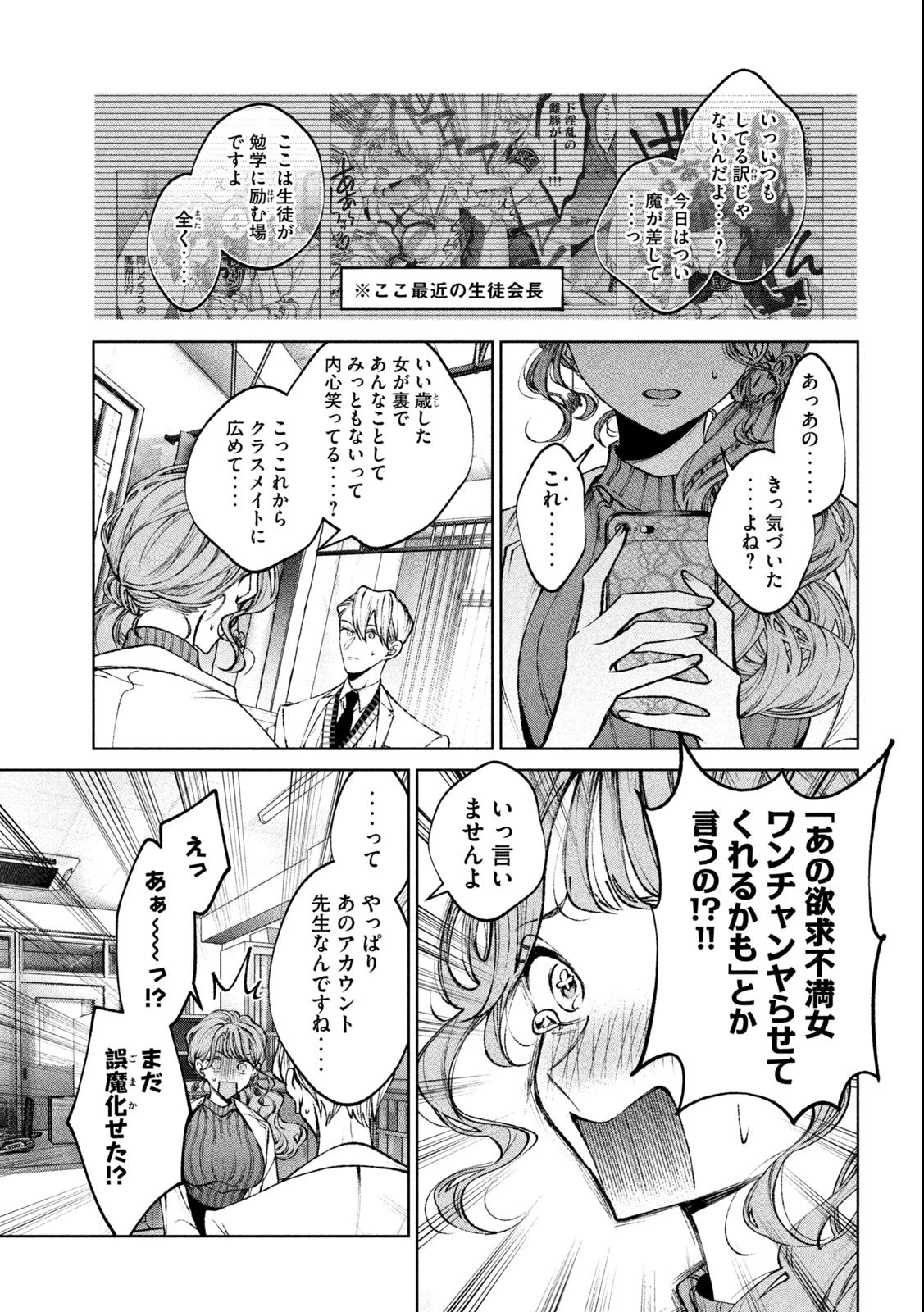 聖くんは清く生きたい 第20話 - 12