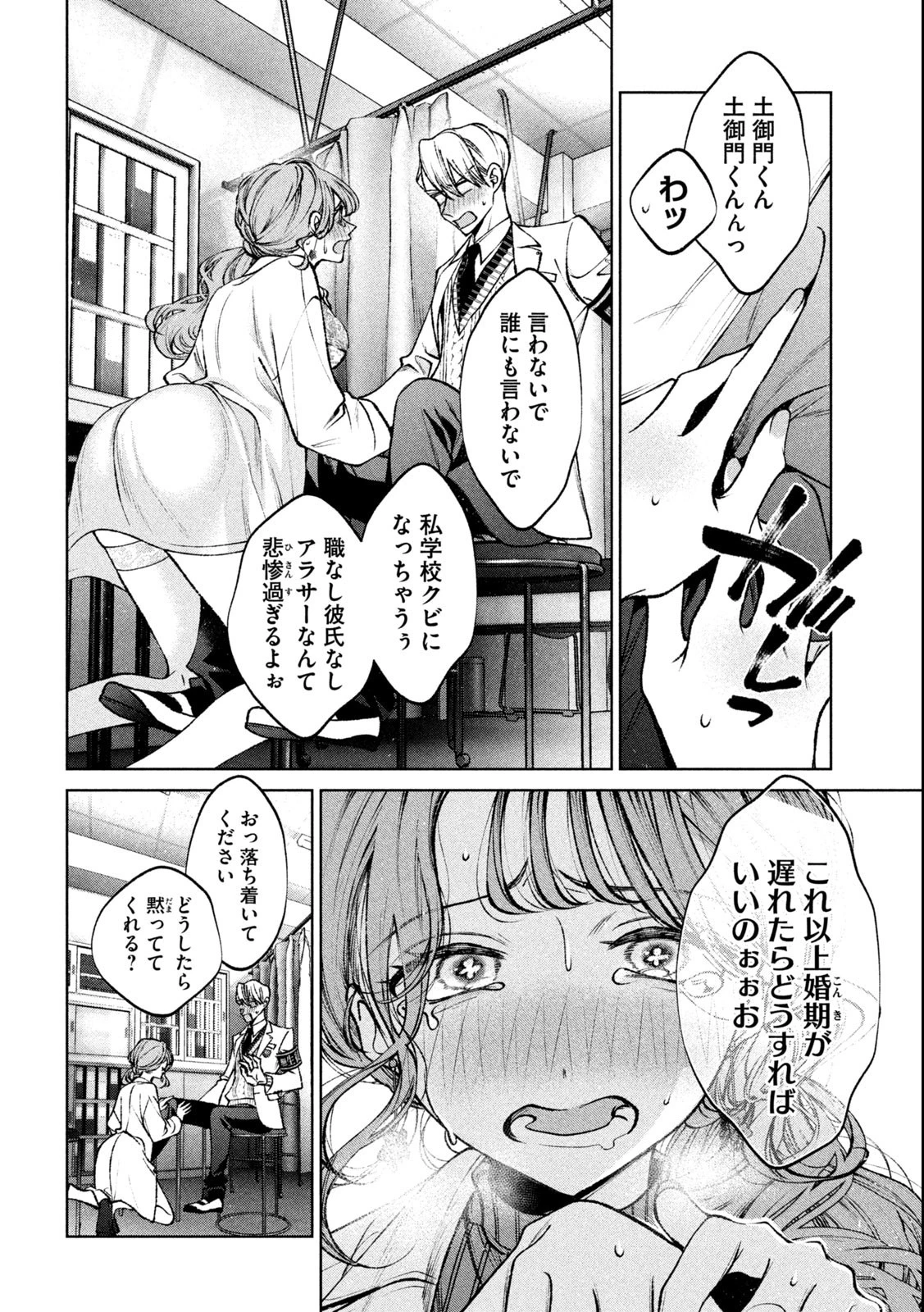 聖くんは清く生きたい 第20話 - 13
