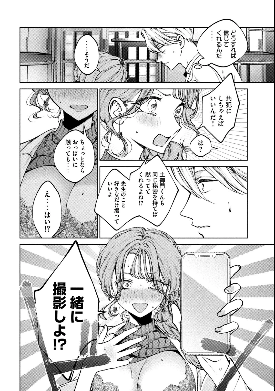 聖くんは清く生きたい 第20話 - 15