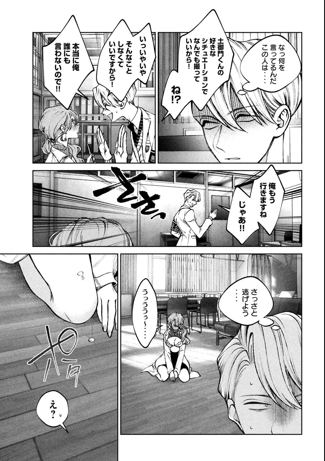 聖くんは清く生きたい 第20話 - 16