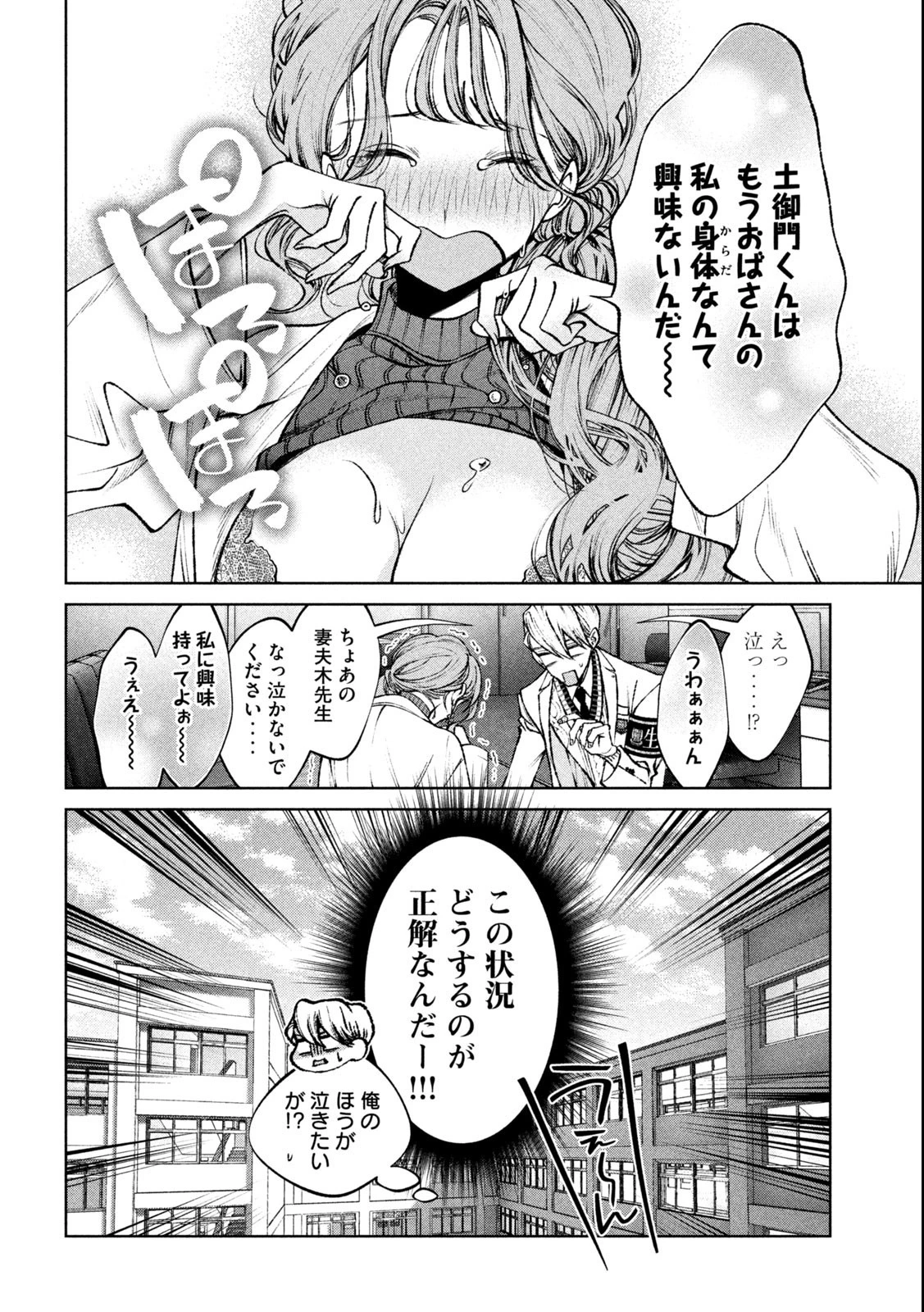 聖くんは清く生きたい 第20話 - 17