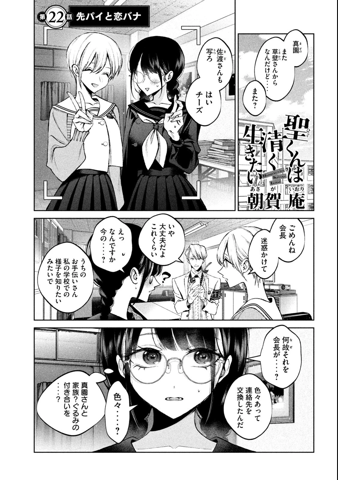 聖くんは清く生きたい 第22話 - 1
