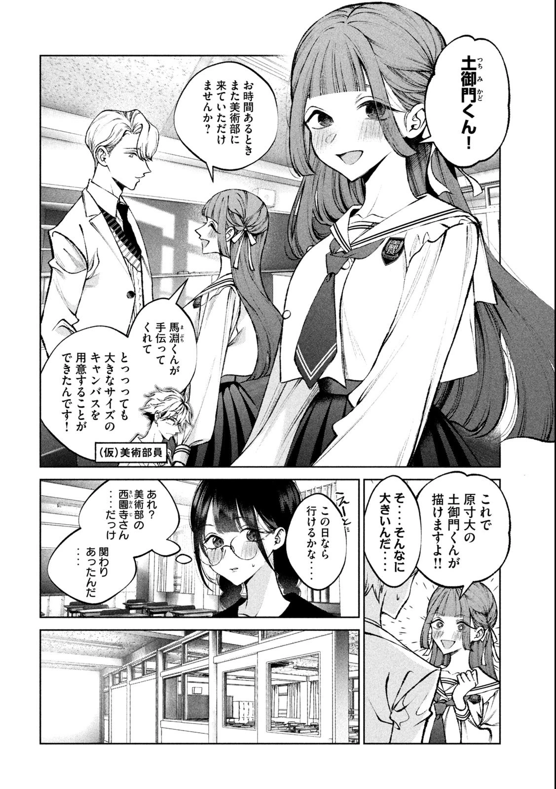 聖くんは清く生きたい 第22話 - 2
