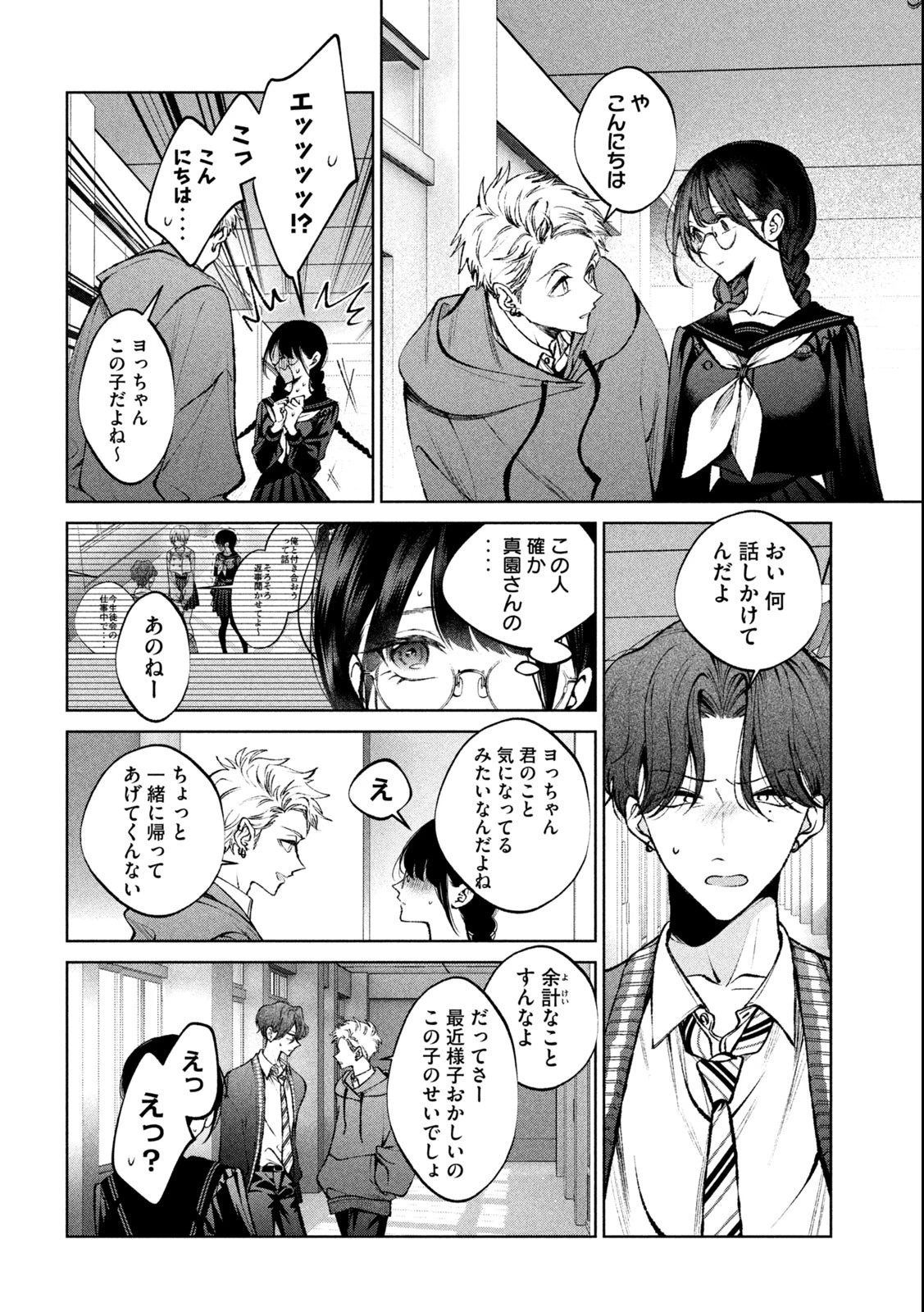 聖くんは清く生きたい 第22話 - 4