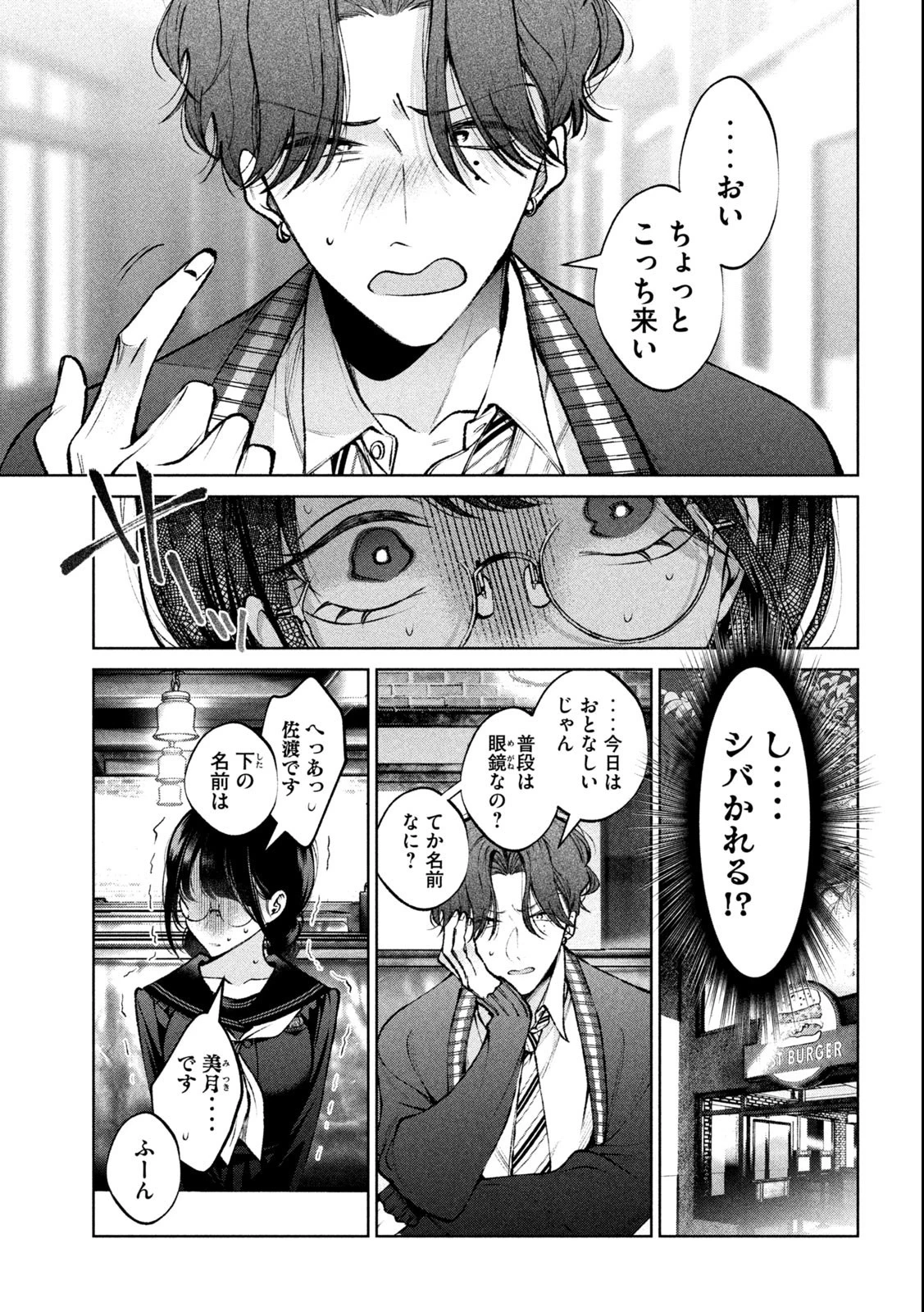 聖くんは清く生きたい 第22話 - 5