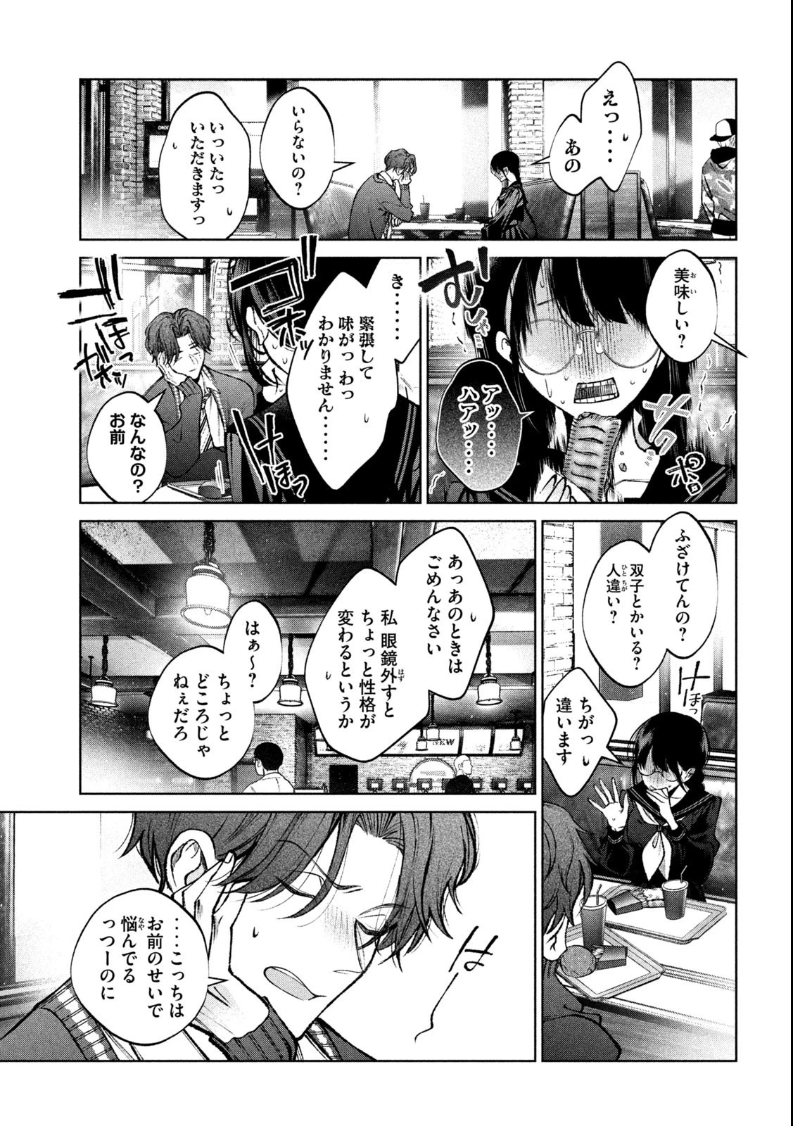 聖くんは清く生きたい 第22話 - 7