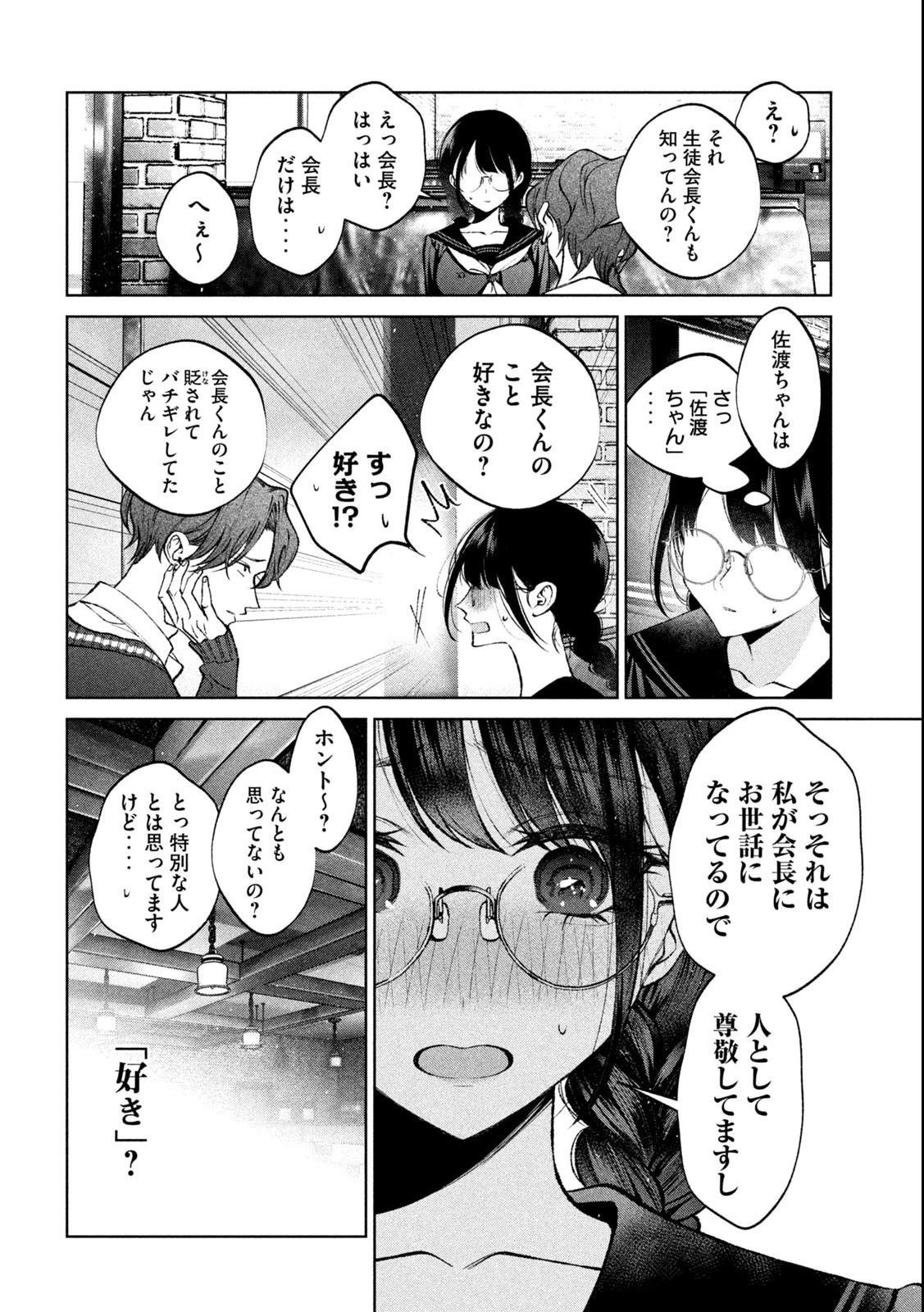 聖くんは清く生きたい 第22話 - 8