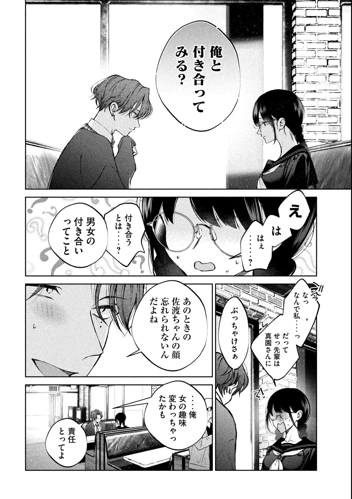 聖くんは清く生きたい 第22話 - 10