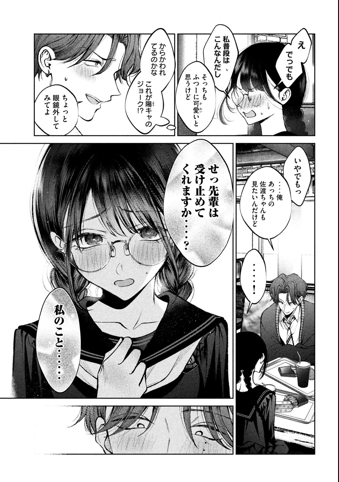 聖くんは清く生きたい 第22話 - 11
