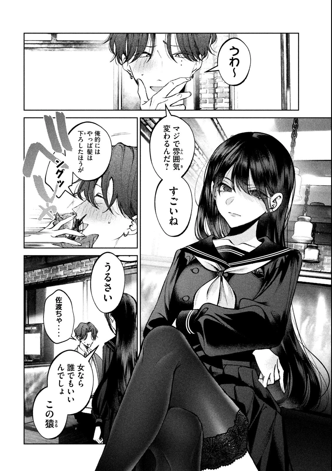 聖くんは清く生きたい 第22話 - 12