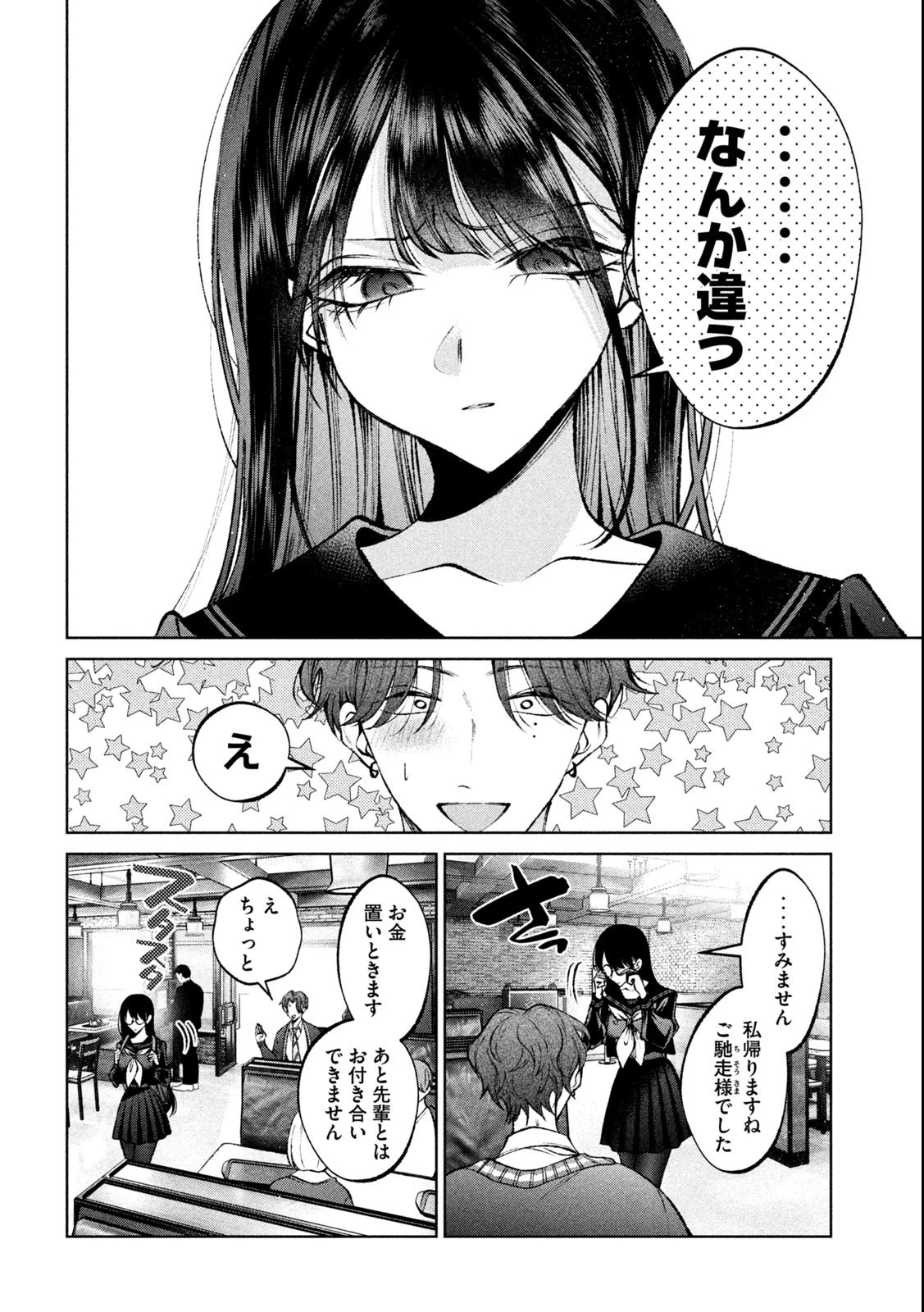 聖くんは清く生きたい 第22話 - 14