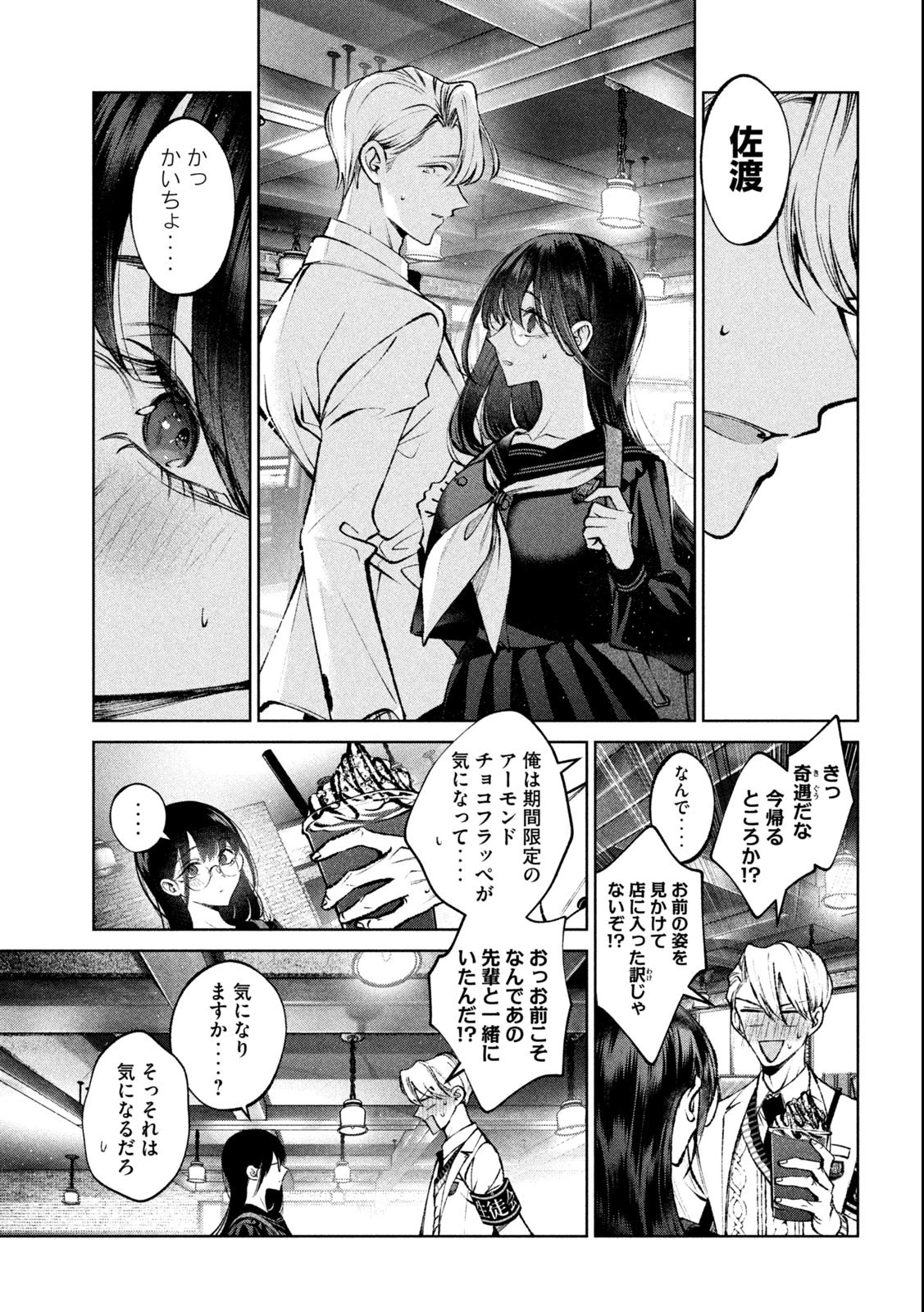 聖くんは清く生きたい 第22話 - 15