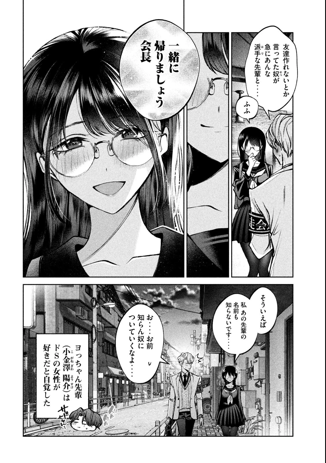聖くんは清く生きたい 第22話 - 16