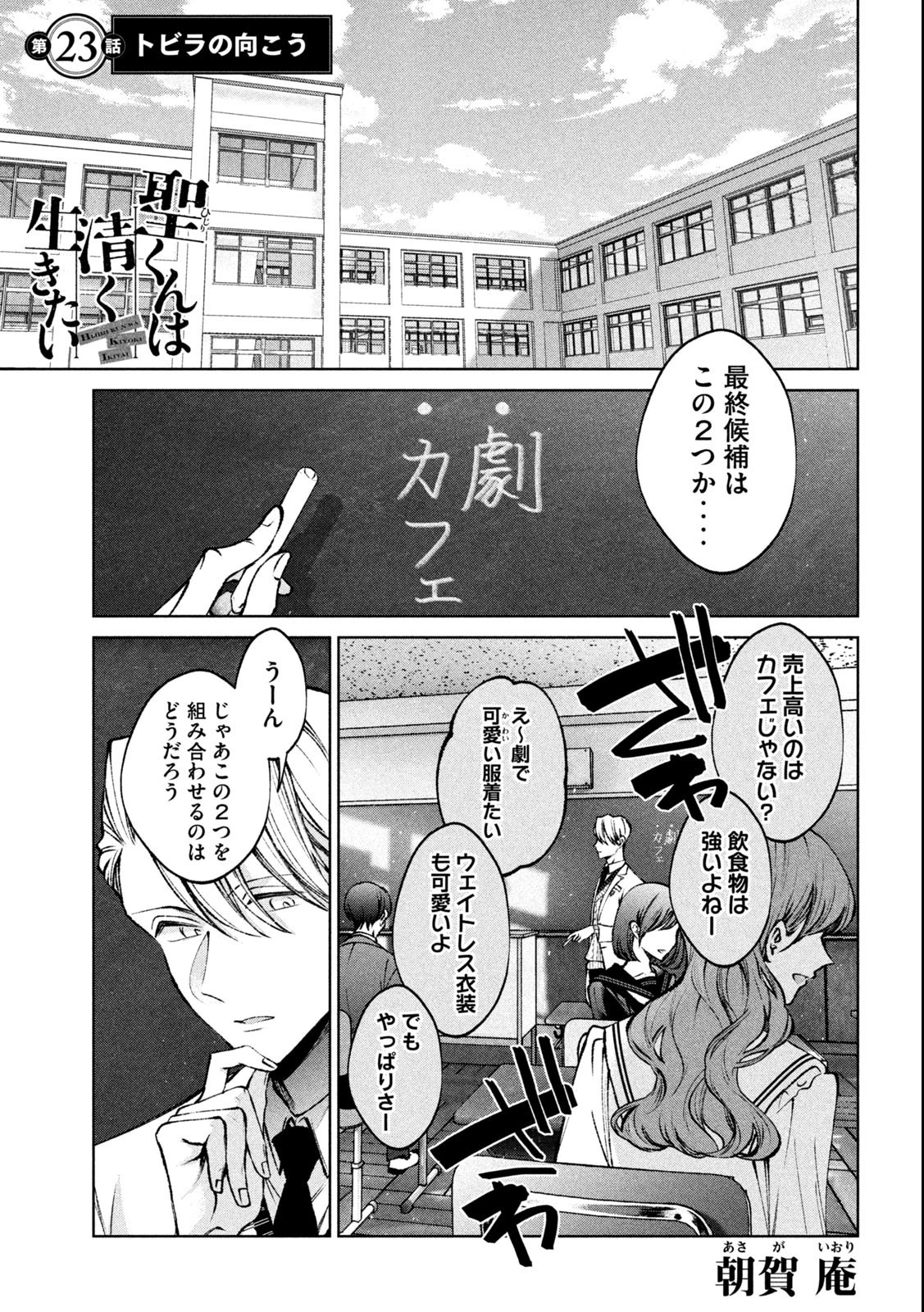 聖くんは清く生きたい 第23話 - 1
