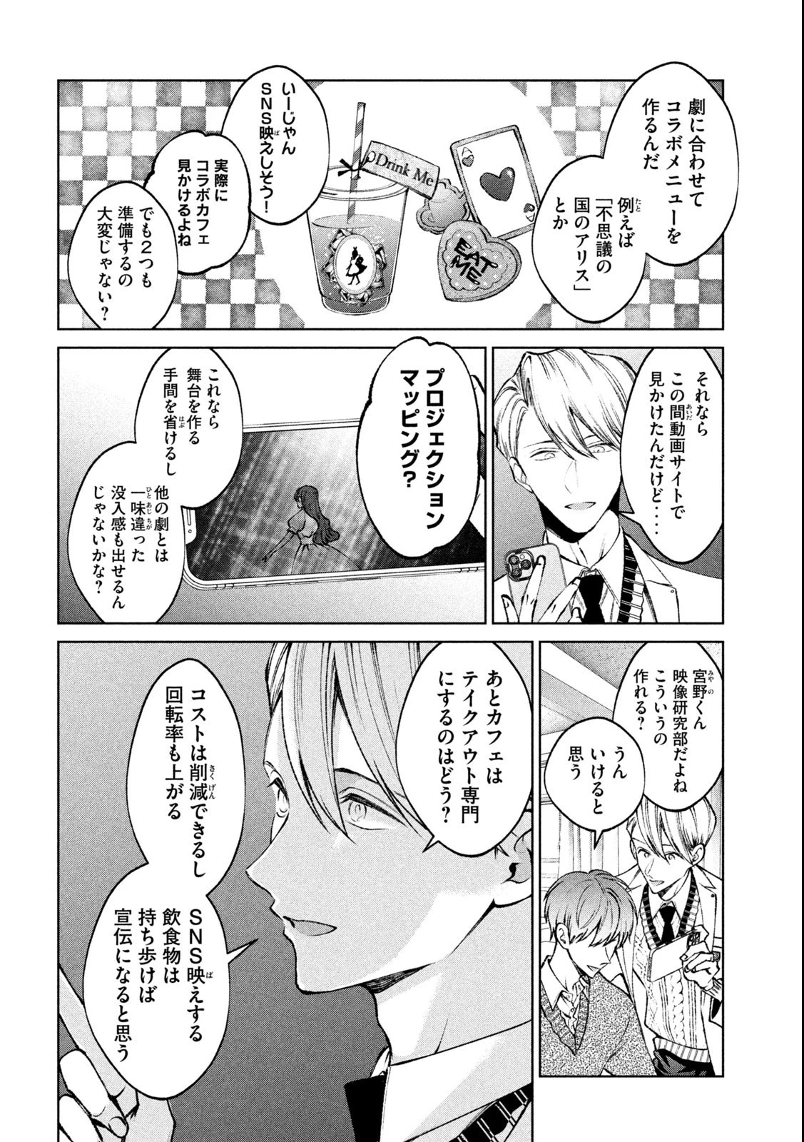 聖くんは清く生きたい 第23話 - 2
