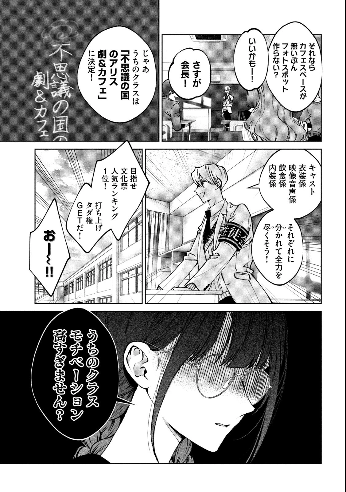 聖くんは清く生きたい 第23話 - 3