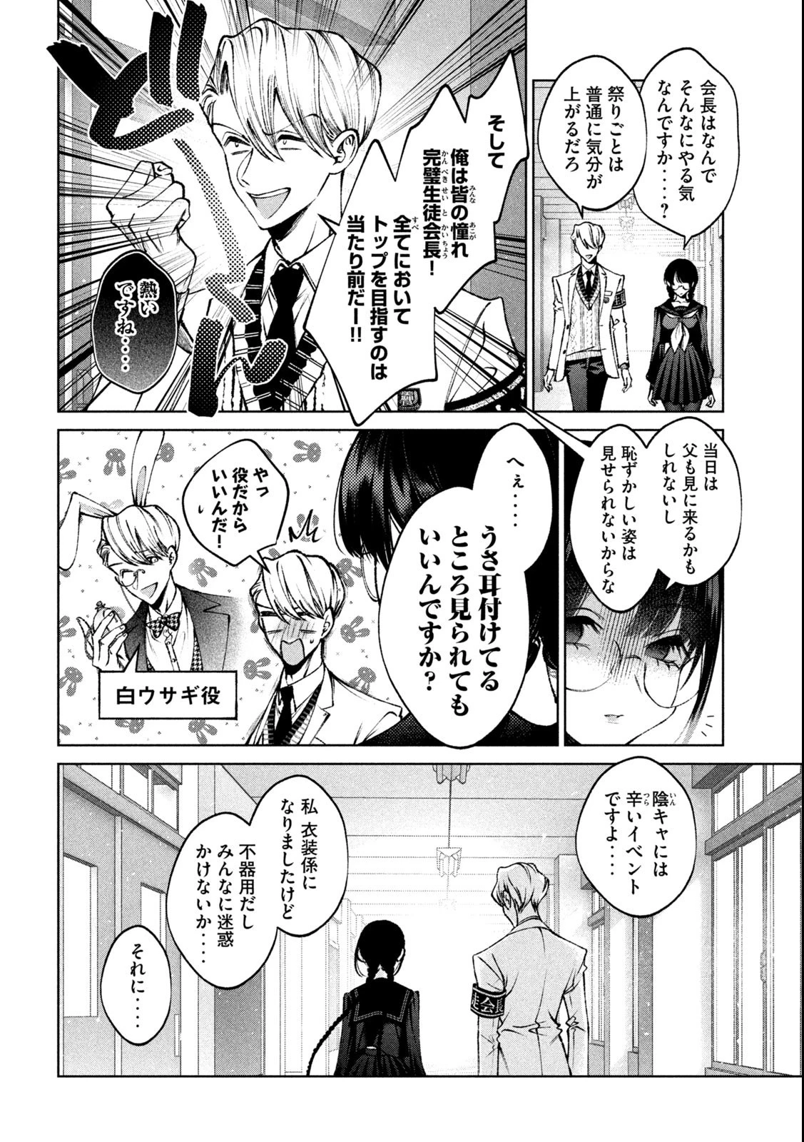 聖くんは清く生きたい 第23話 - 4
