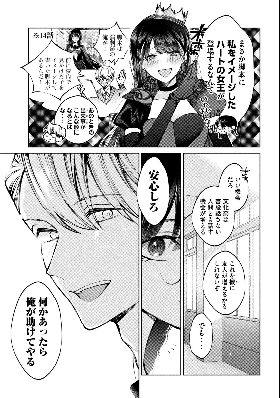 聖くんは清く生きたい 第23話 - 5