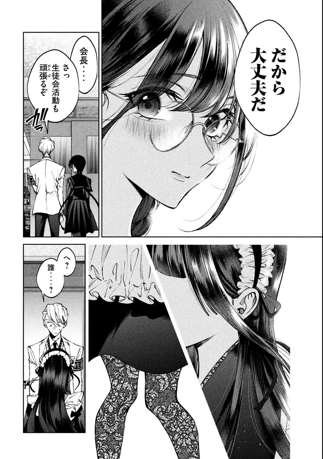 聖くんは清く生きたい 第23話 - 6