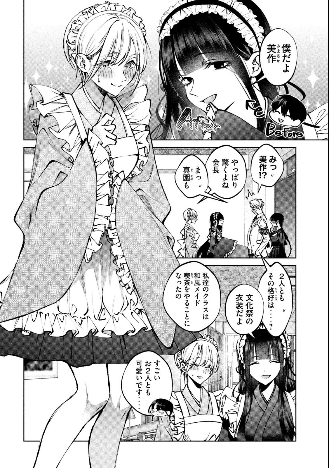 聖くんは清く生きたい 第23話 - 8