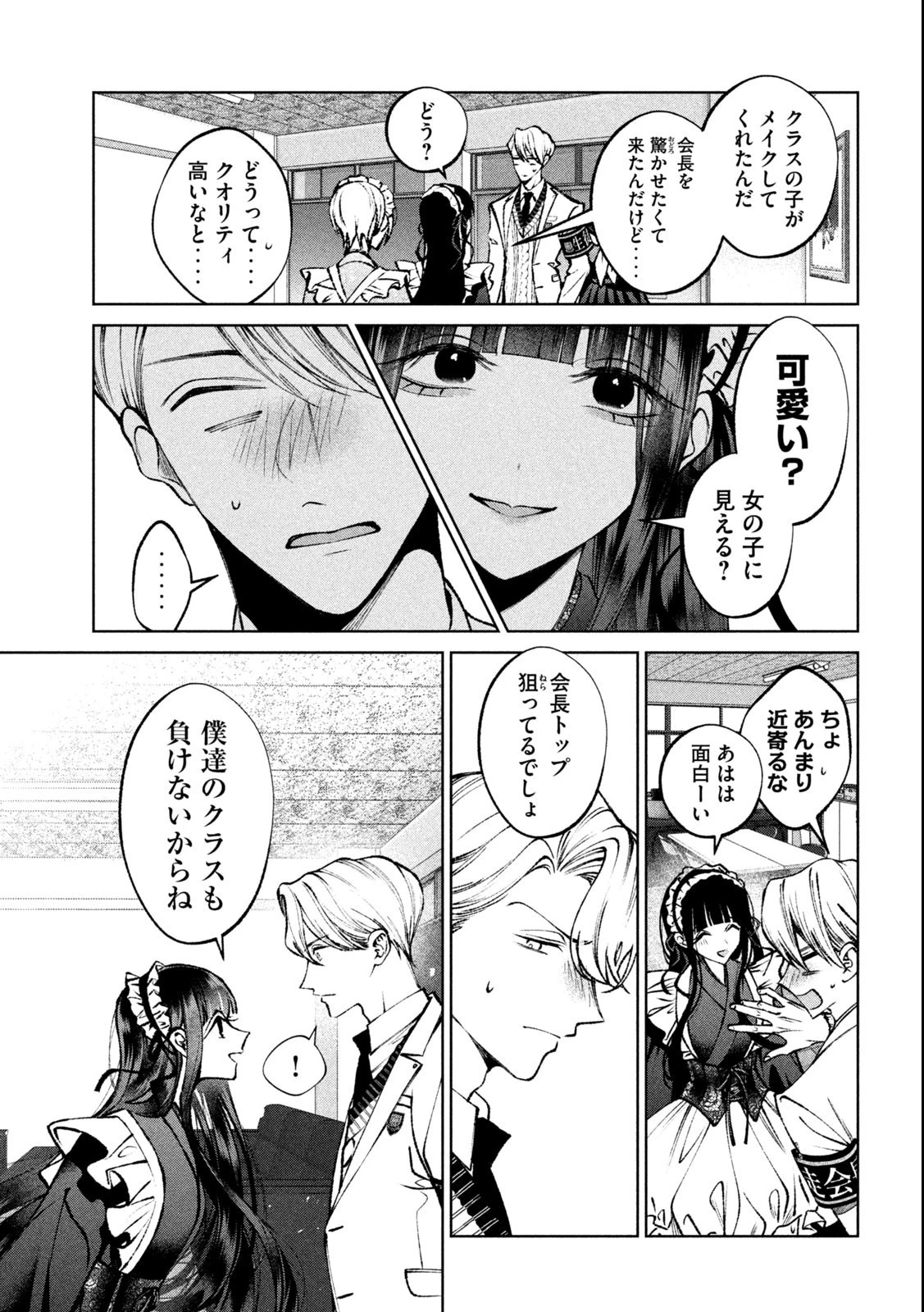 聖くんは清く生きたい 第23話 - 9