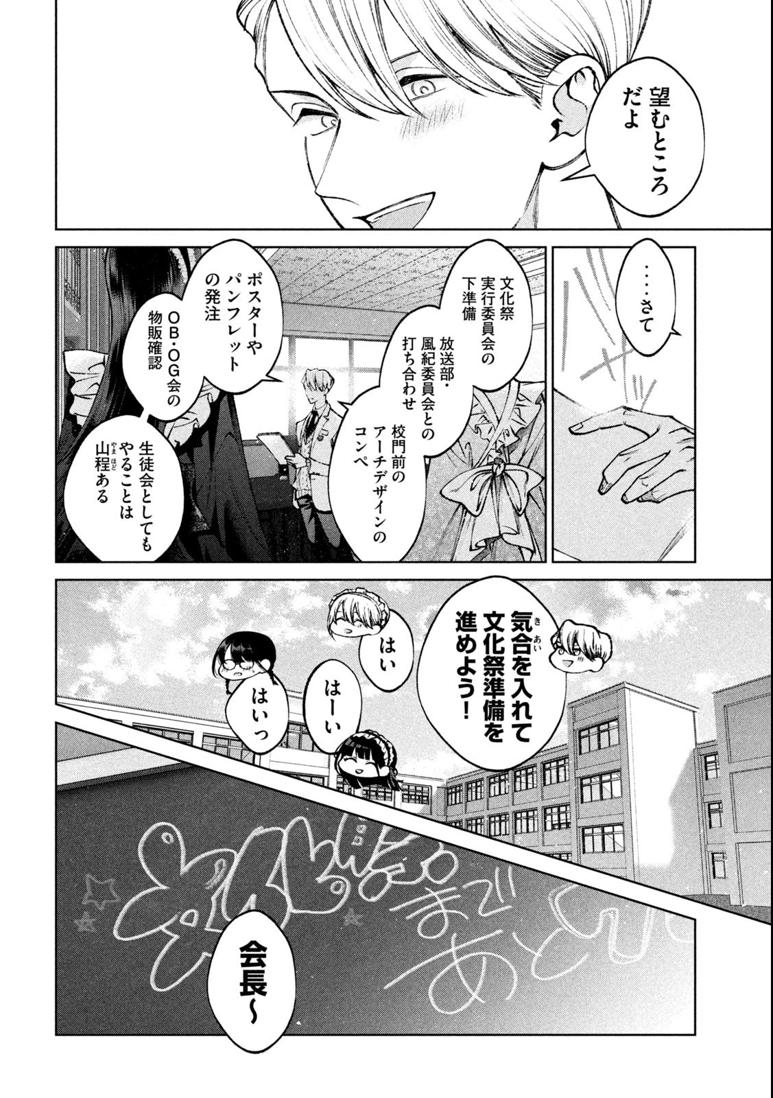 聖くんは清く生きたい 第23話 - 10