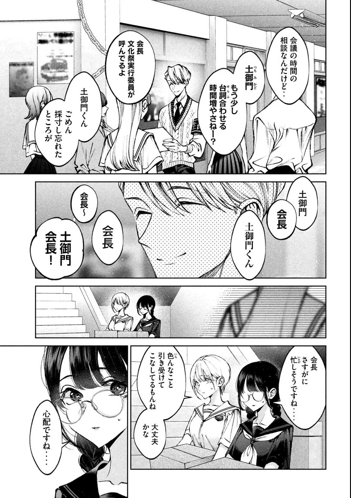 聖くんは清く生きたい 第23話 - 11
