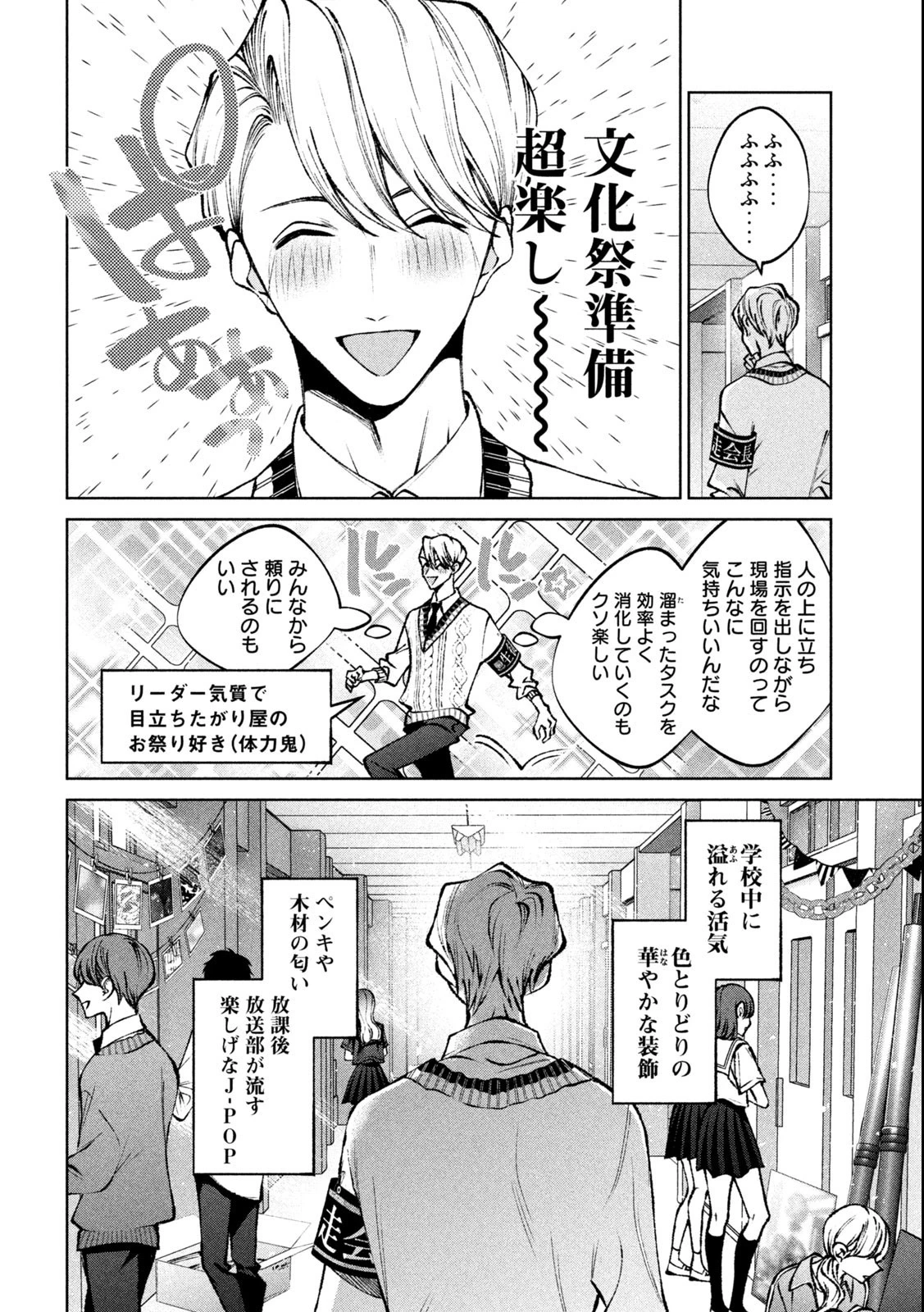 聖くんは清く生きたい 第23話 - 12