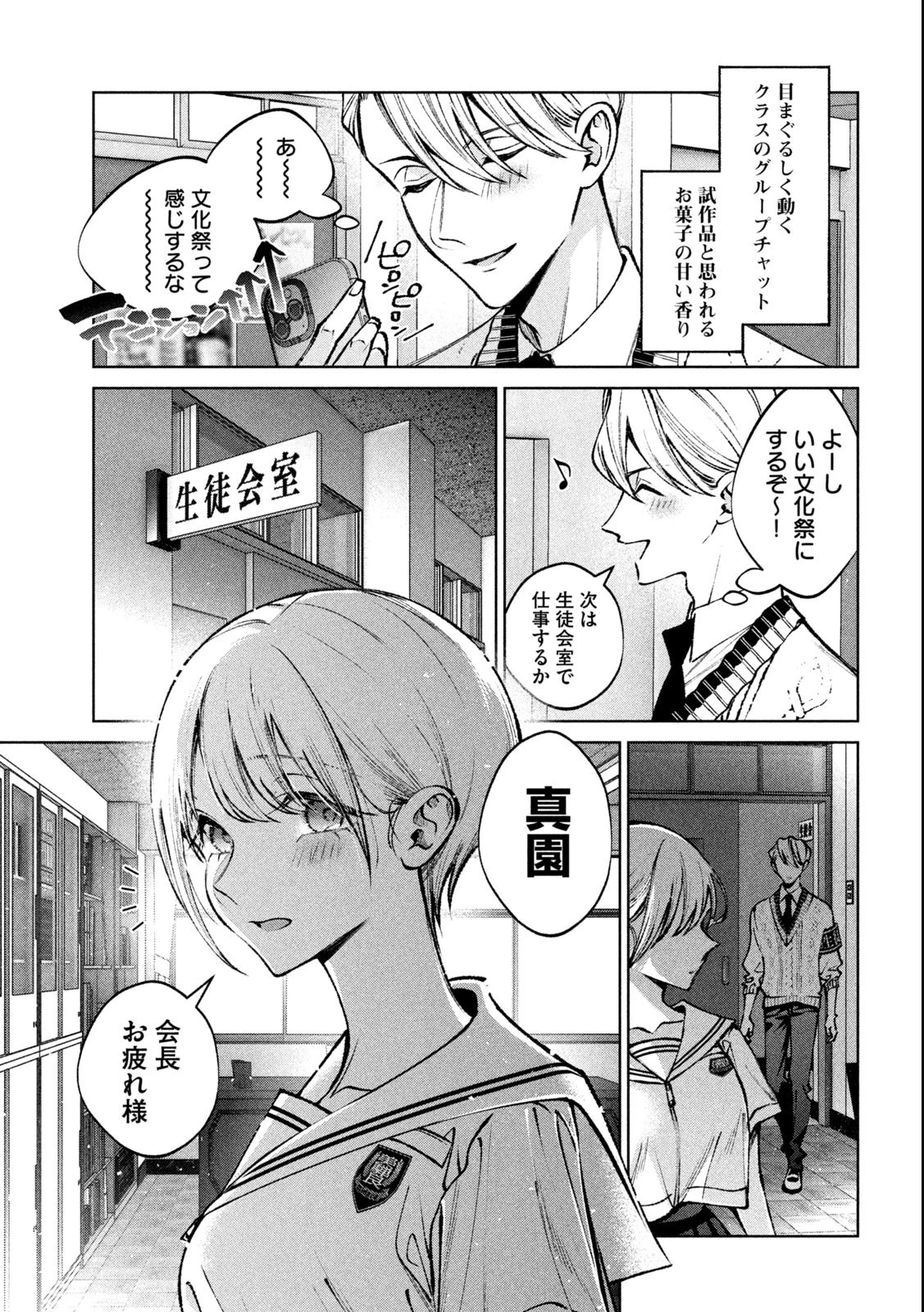 聖くんは清く生きたい 第23話 - 13