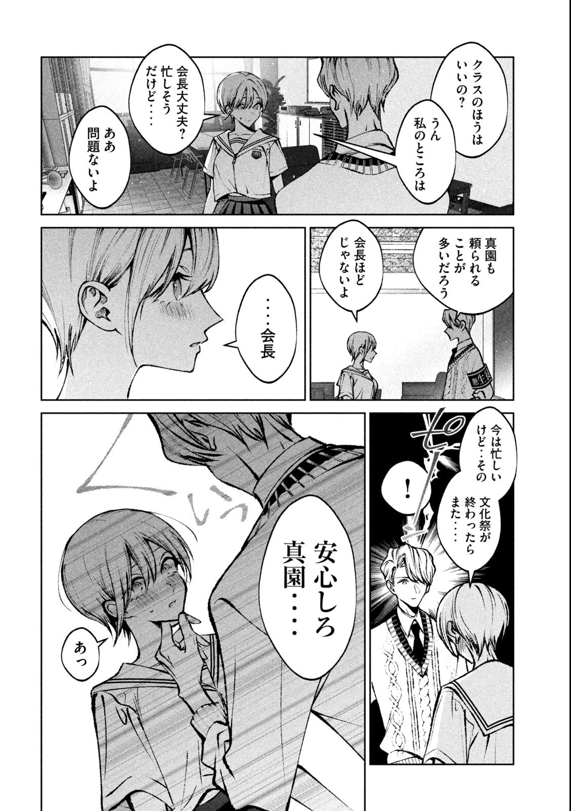 聖くんは清く生きたい 第23話 - 14