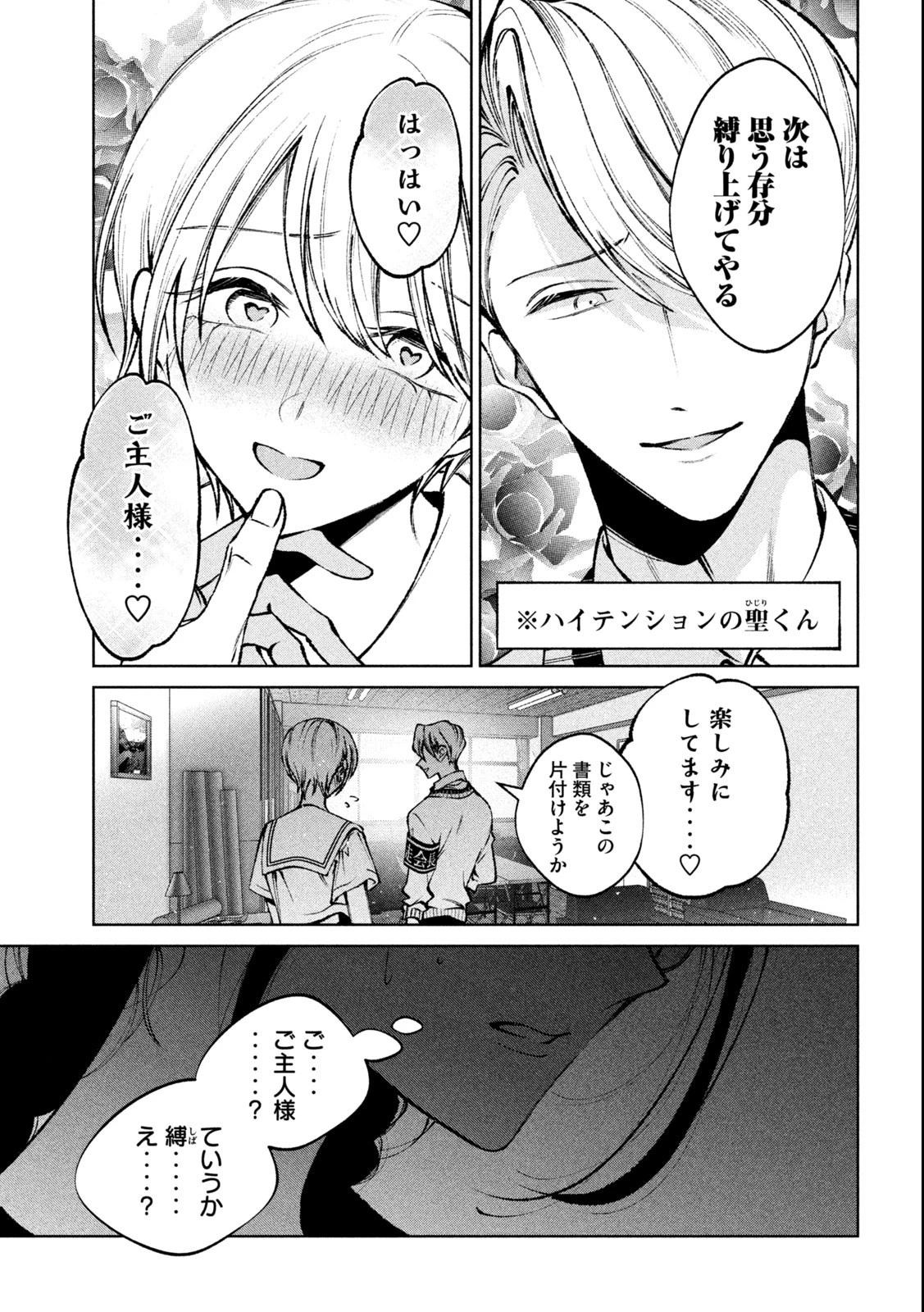 聖くんは清く生きたい 第23話 - 15